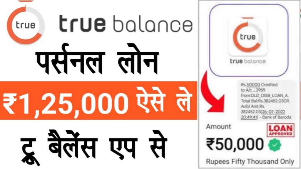 TrueBalance Personal Loan Apply