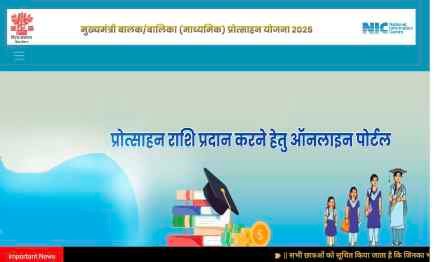 Bihar Inter Pass 2025 Scholarship Apply Online