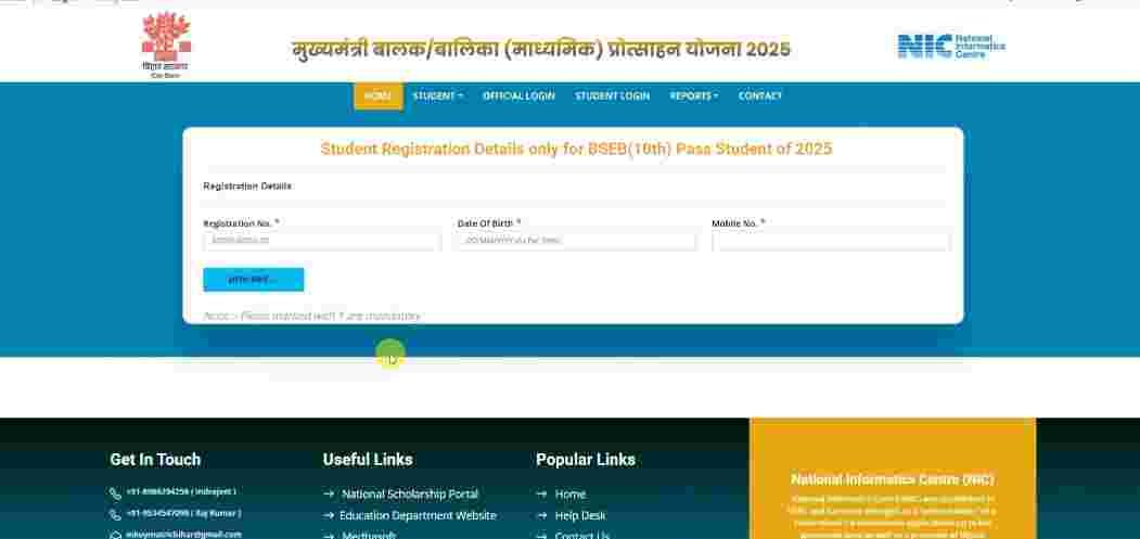 Bihar Board 10th Pass Scholarship 2025