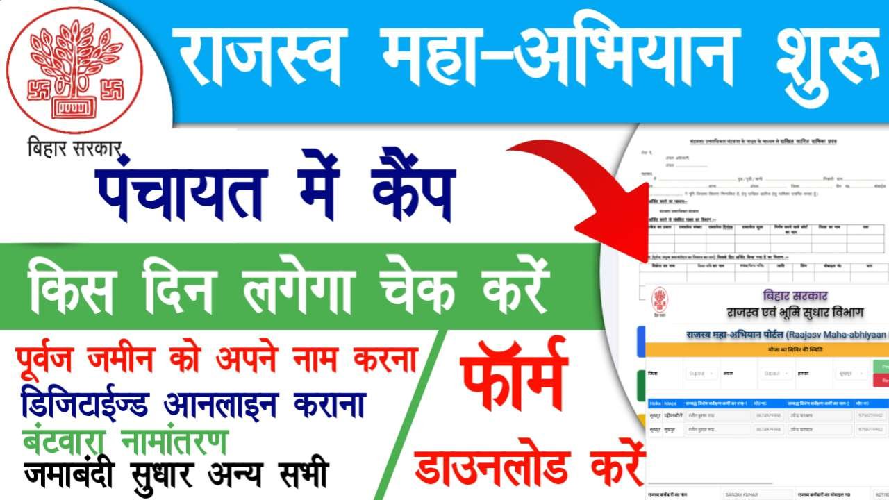 Rajasv Maha Abhiyan Status Check