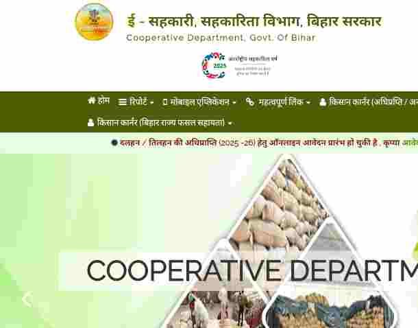 Bihar Rajya Fasal Sahayata Yojana Rabi 2024-25