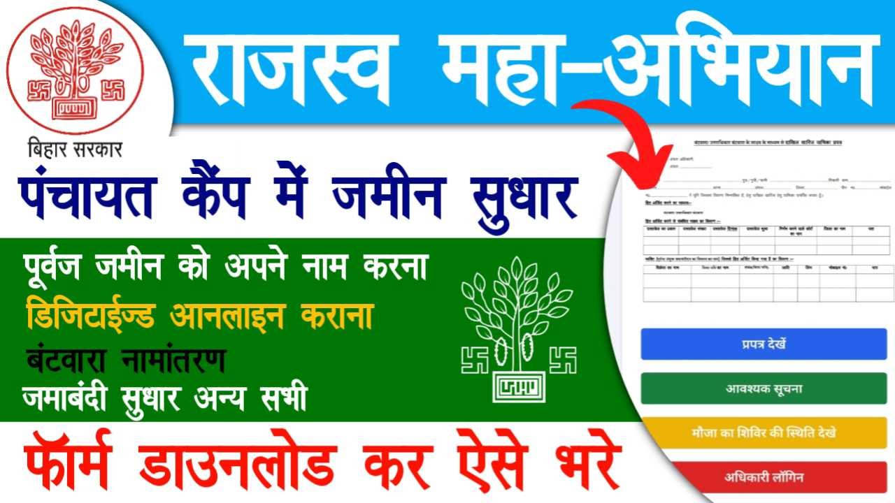 Rajasv Maha Abhiyan Form Download