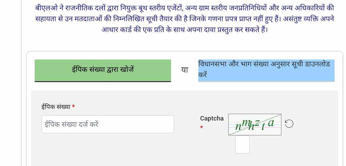 Bihar Rejected Voter List 2025