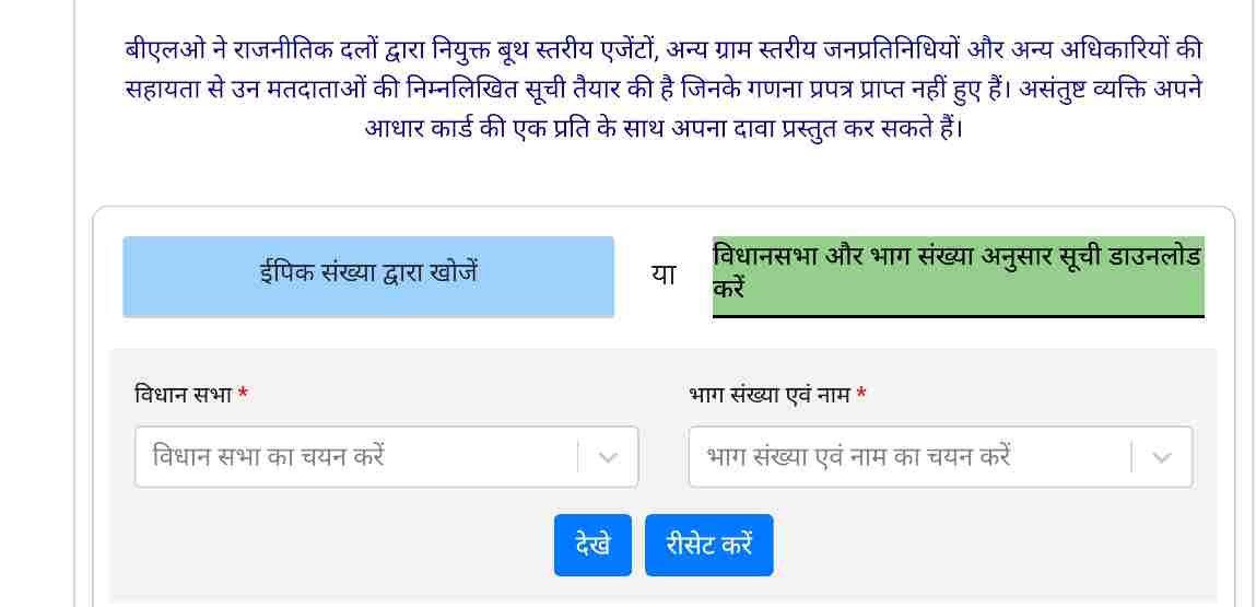 Bihar Rejected Voter List 2025