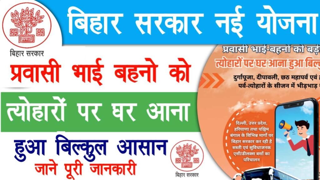 Bihar Pravasi Bus Yojana 2025
