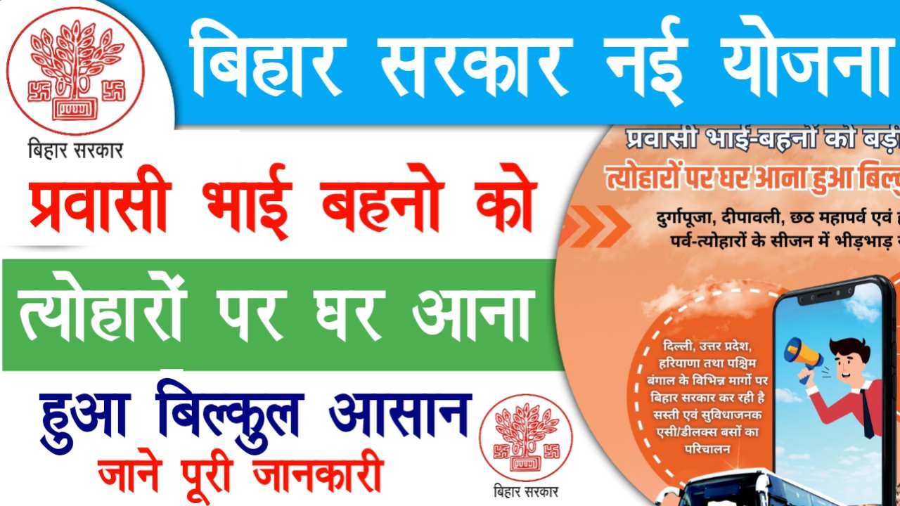 Bihar Pravasi Bus Yojana 2025
