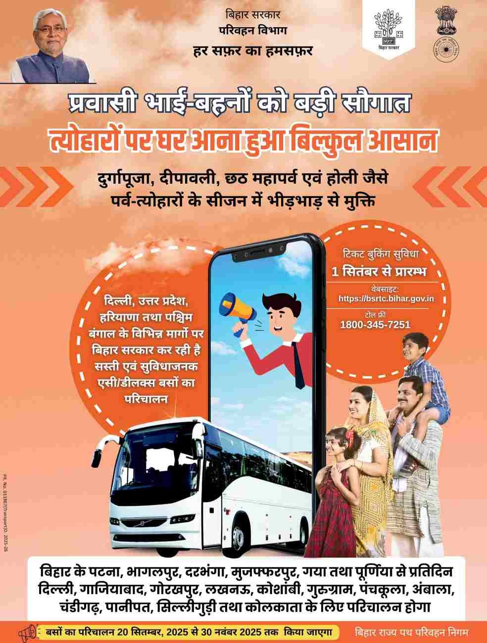 Bihar Pravasi Bus Yojana 2025