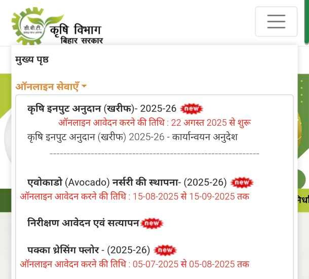 Bihar Krishi Input Anudan Yojana 2025