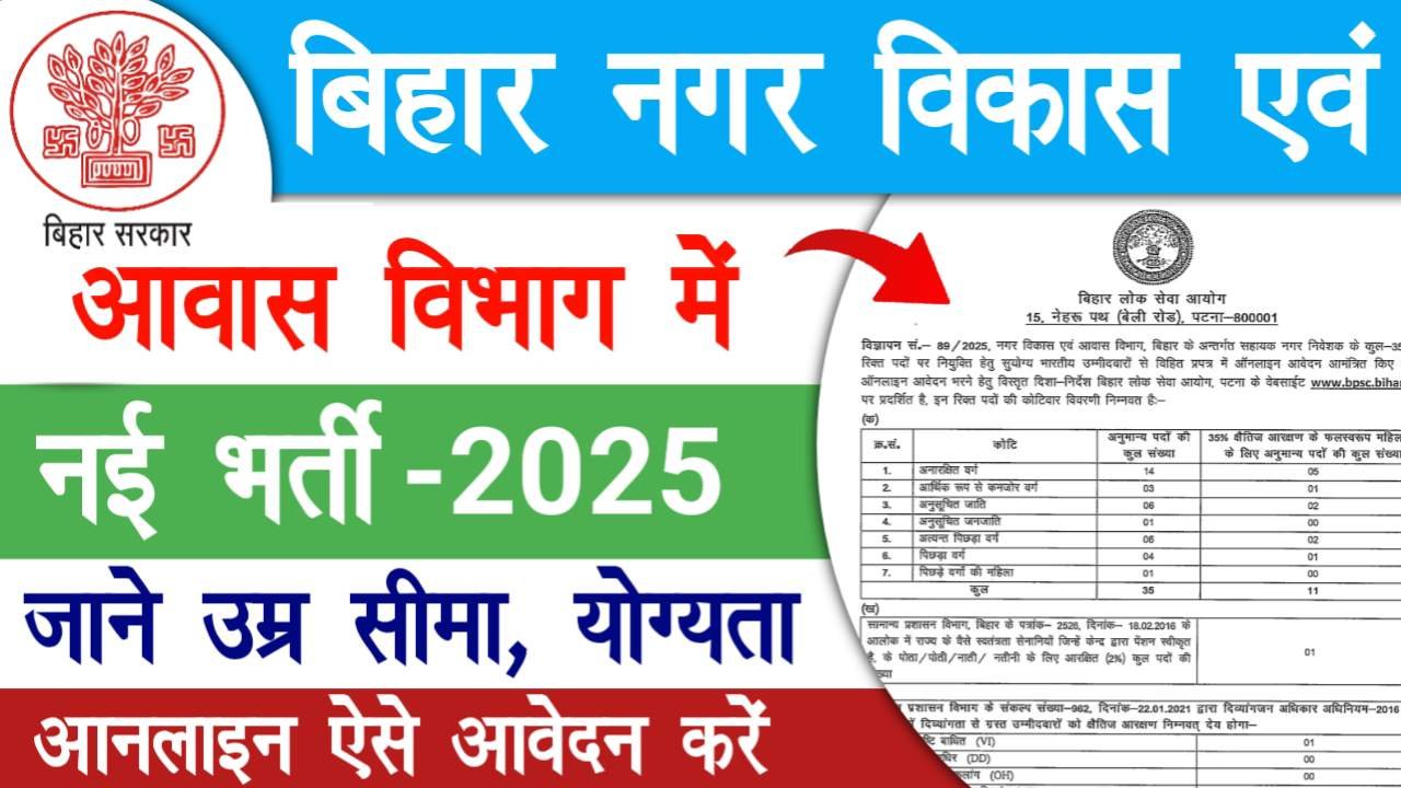 BPSC Assistant Town Planner Vacancy 2025
