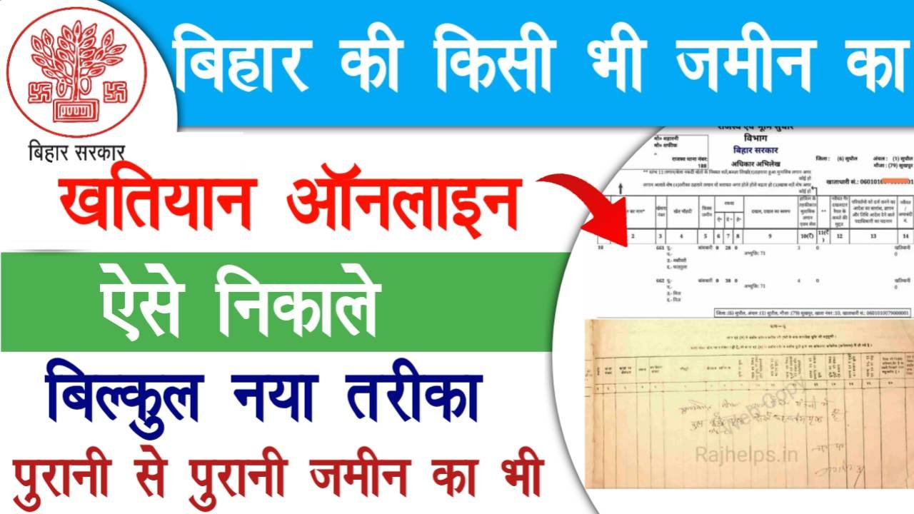 Bihar Land Survey Khatiyan Download 2025