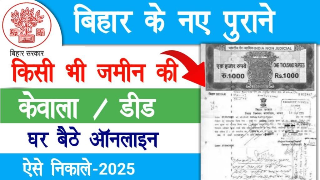 Bihar Jamin Ka Registry Deed Kaise Nikale