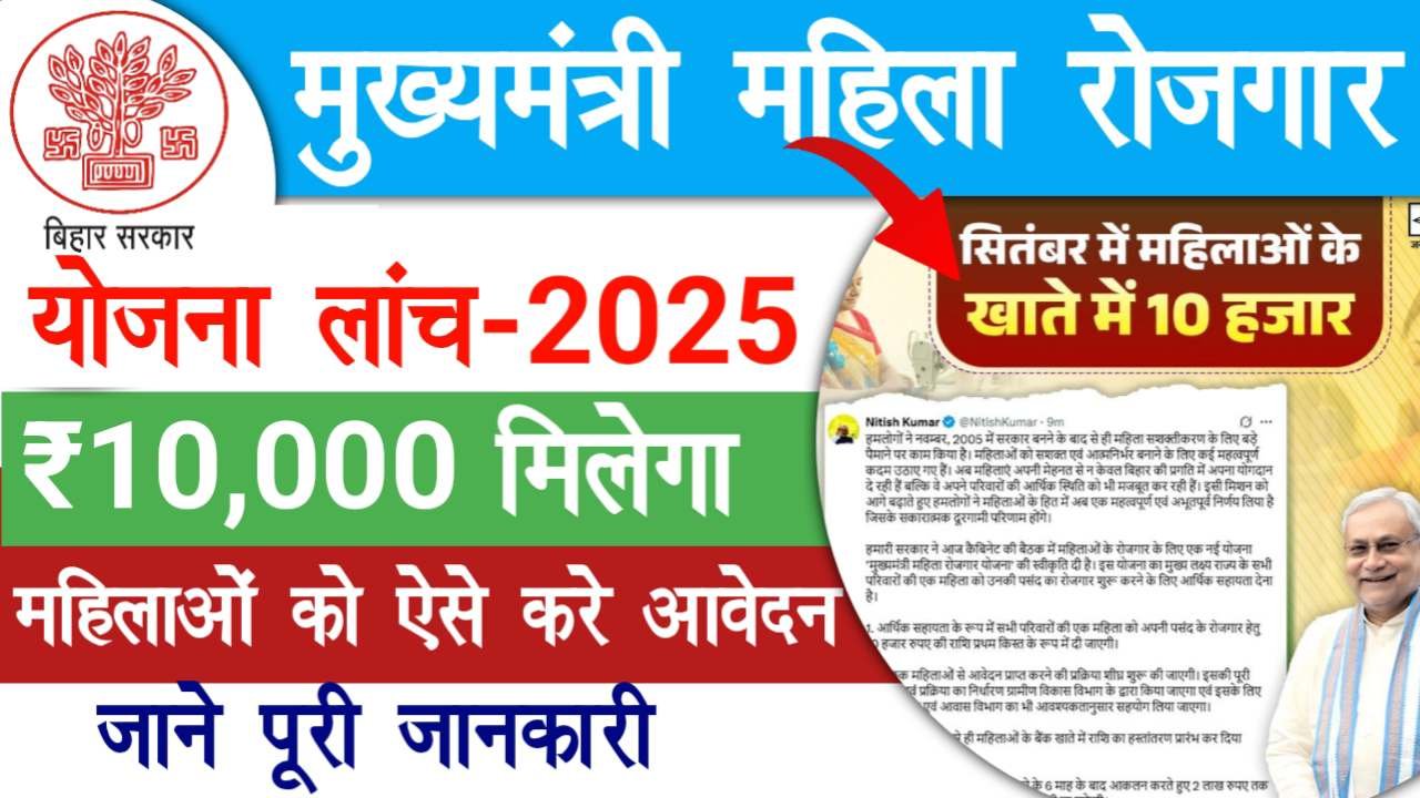 Mukhymantri Mahila Rojgar Yojana