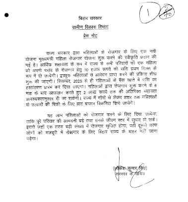 Mukhymantri Mahila Rojgar Yojana