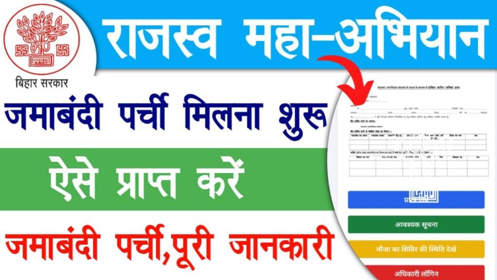 Bihar Rajaswa Maha Abhiyan Jamabandi Parchi