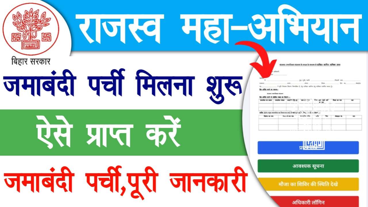Bihar Rajaswa Maha Abhiyan Jamabandi Parchi