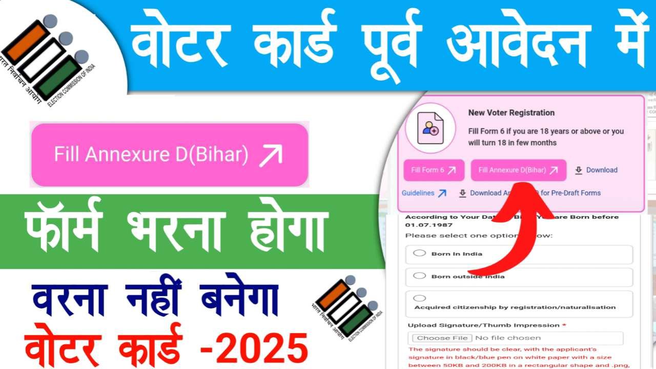 Bihar Voter Id Card Annexure D Form
