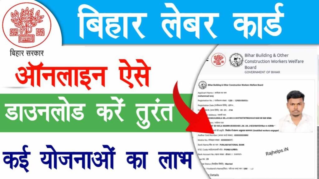 Bihar Labour Card Download 2025