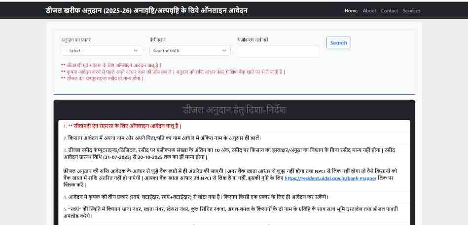 Diesel Anudan Yojana 2025