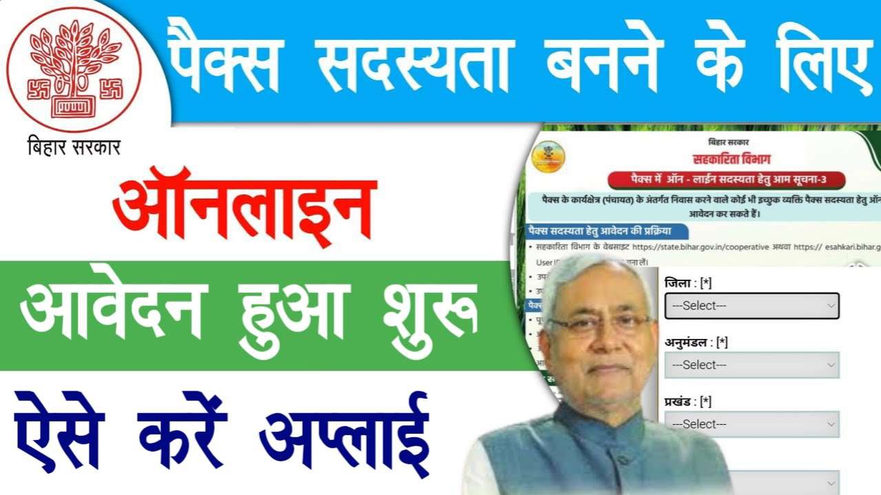 Bihar Pacs Member Apply Online 2025