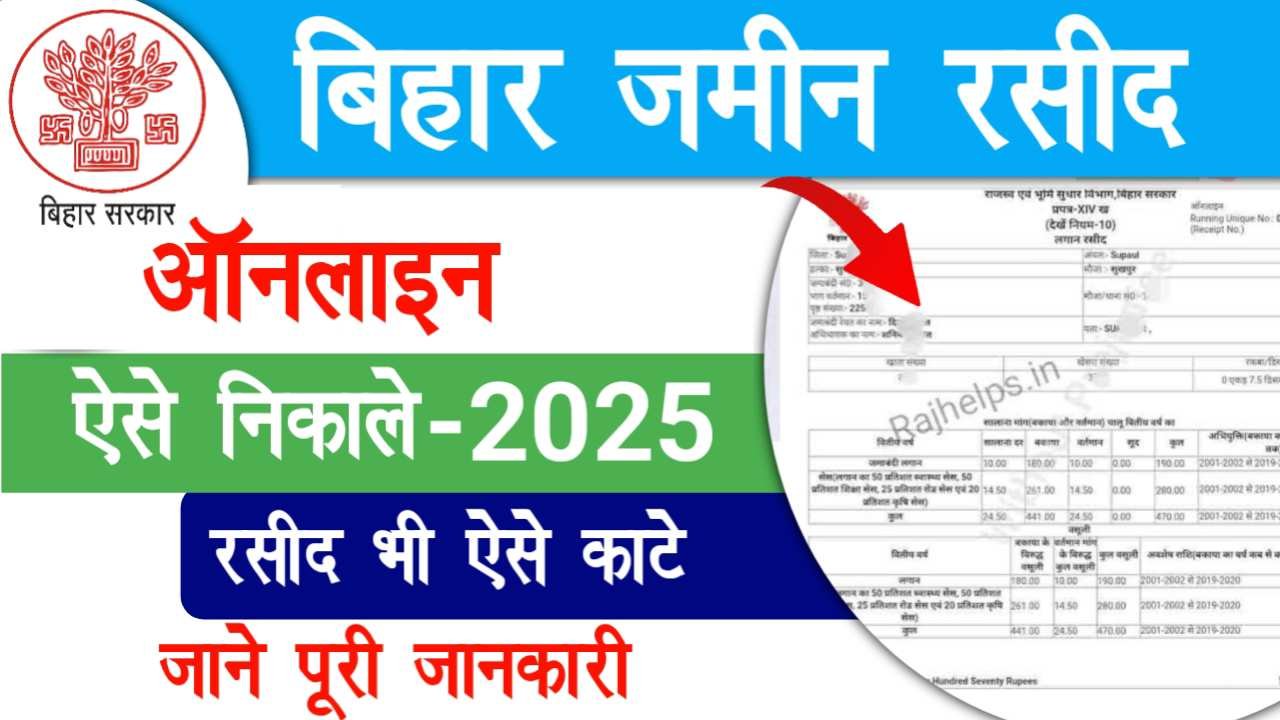 Jamin Ka Rasid Kaise Nikale Online 2025