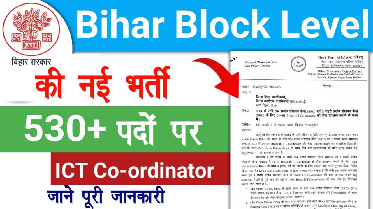 Bihar Block ICT Coordinator Vacancy 2025