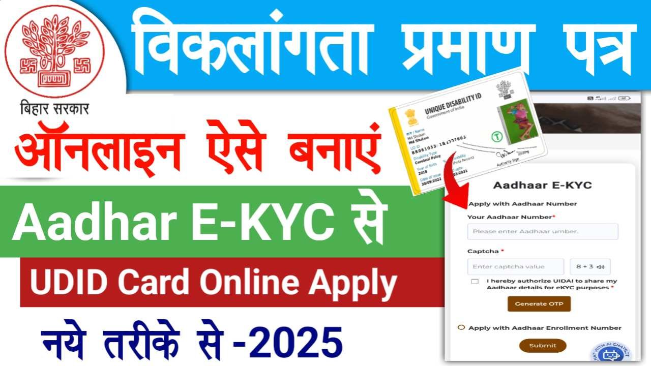 UDID Card Online Apply 2025