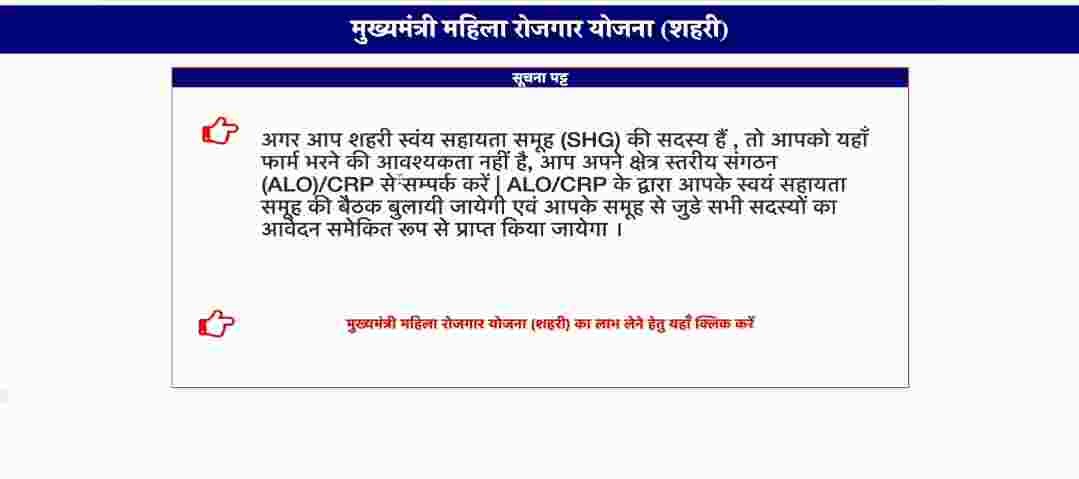 Mukhymantri Mahila Rojgar Yojana Online Apply 2025