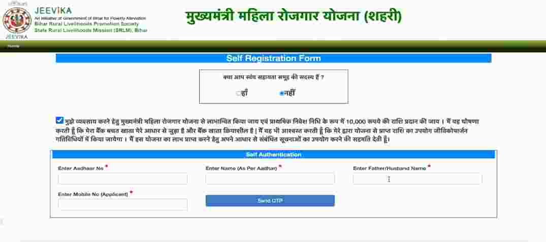 Mukhymantri Mahila Rojgar Yojana Online Apply 2025