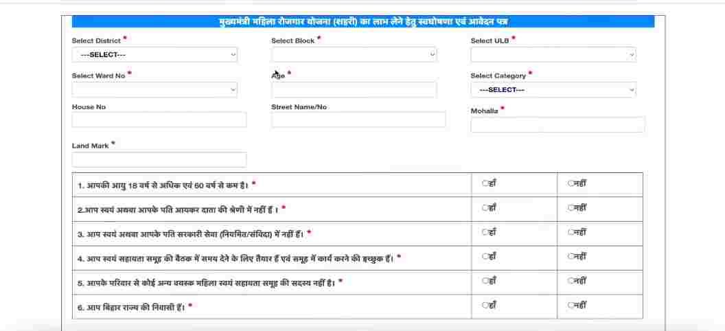 Mukhymantri Mahila Rojgar Yojana Online Apply 2025