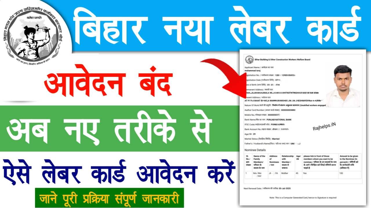 Bihar Labour Card New Apply 2025