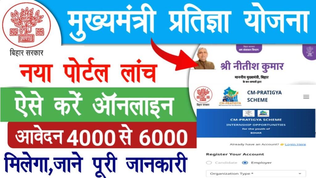CM Pratigya Scheme 2025