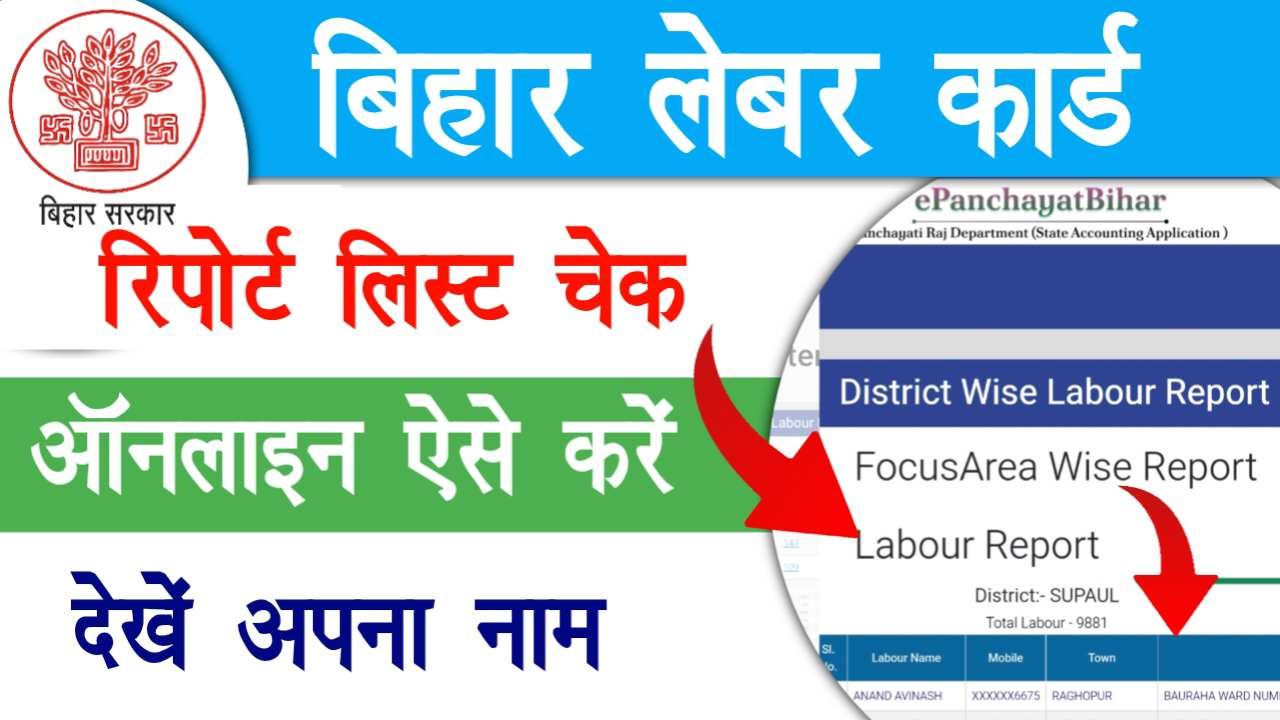 Bihar Labour Card Report List Check