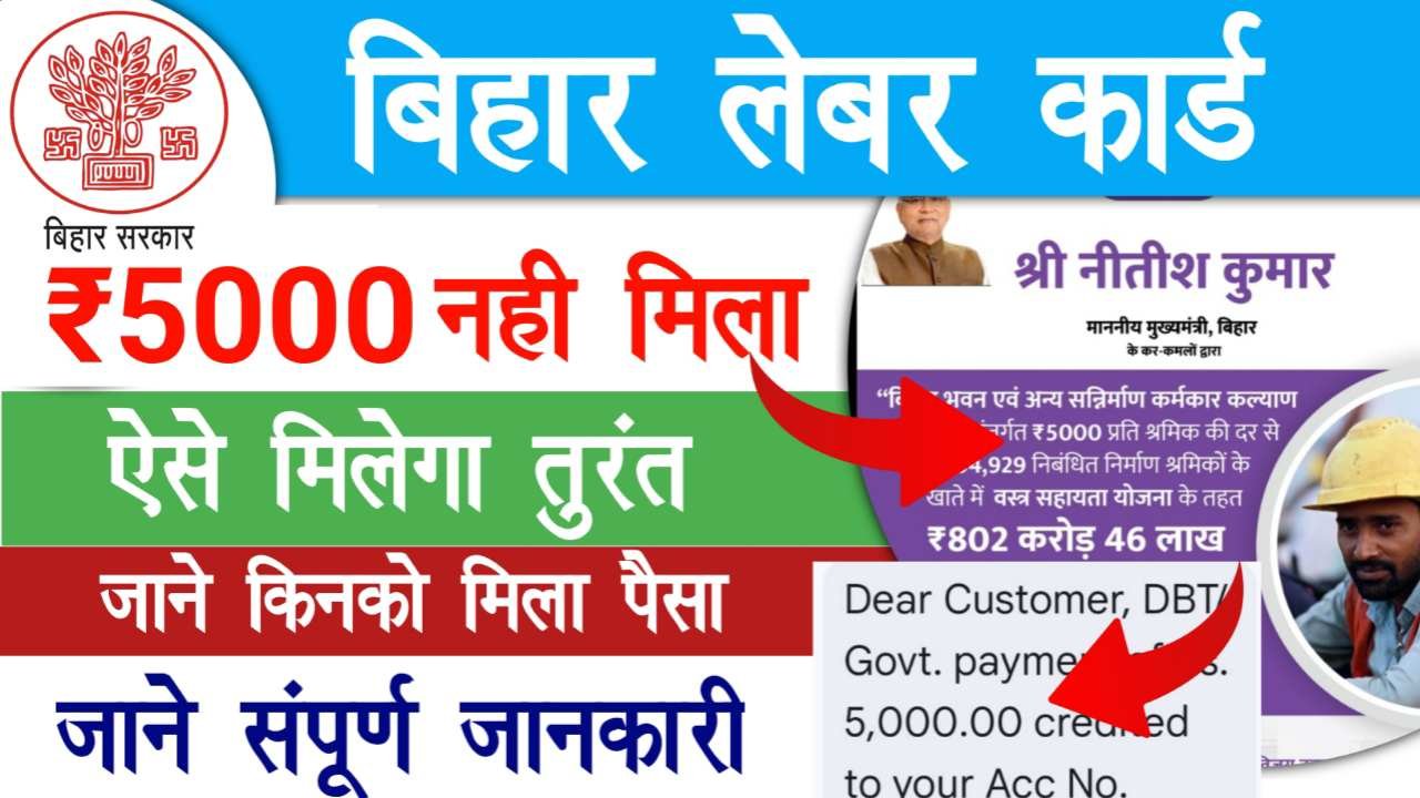Bihar Labour Card Payment Check