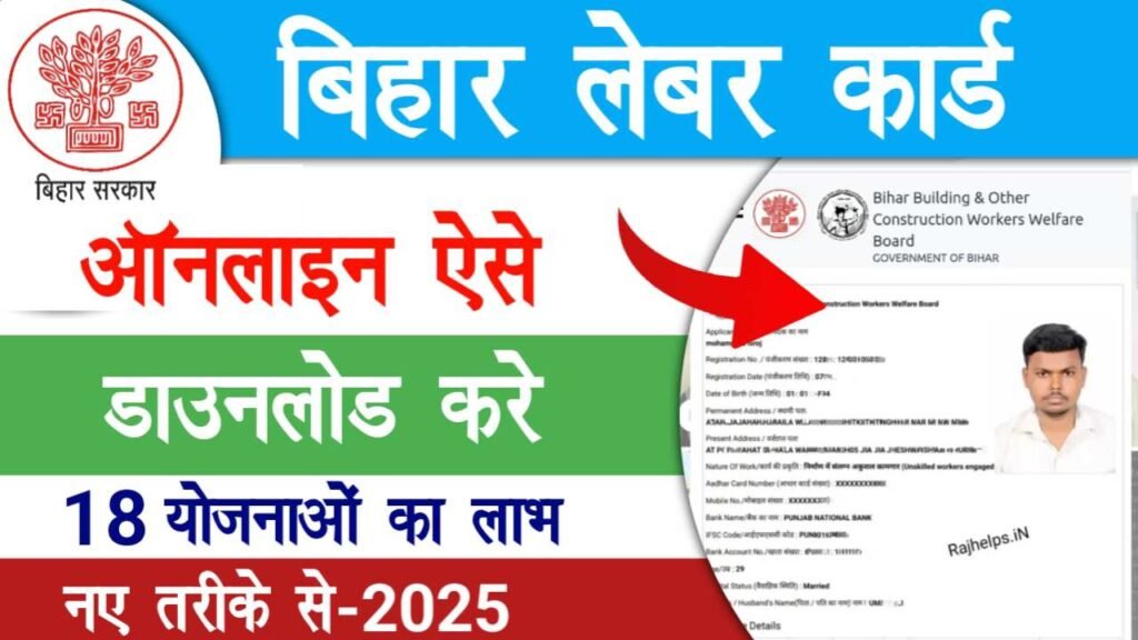 Bihar Labour Card Download Kaise Kare