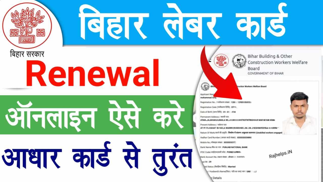 Bihar Labour Card Renewal Kaise Kare