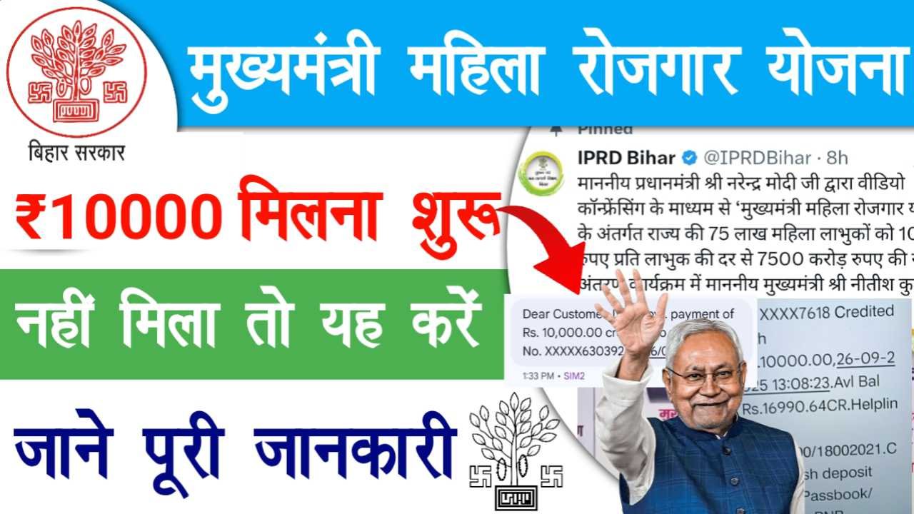 Mahila Rojgar Yojana Payment Release