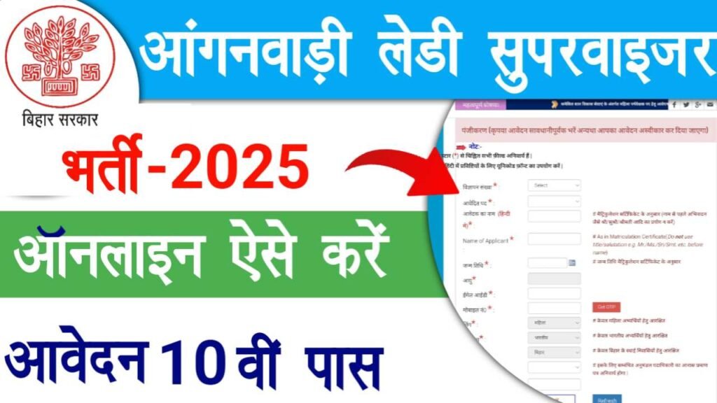 Anganwadi Lady Supervisor Vacancy 2025