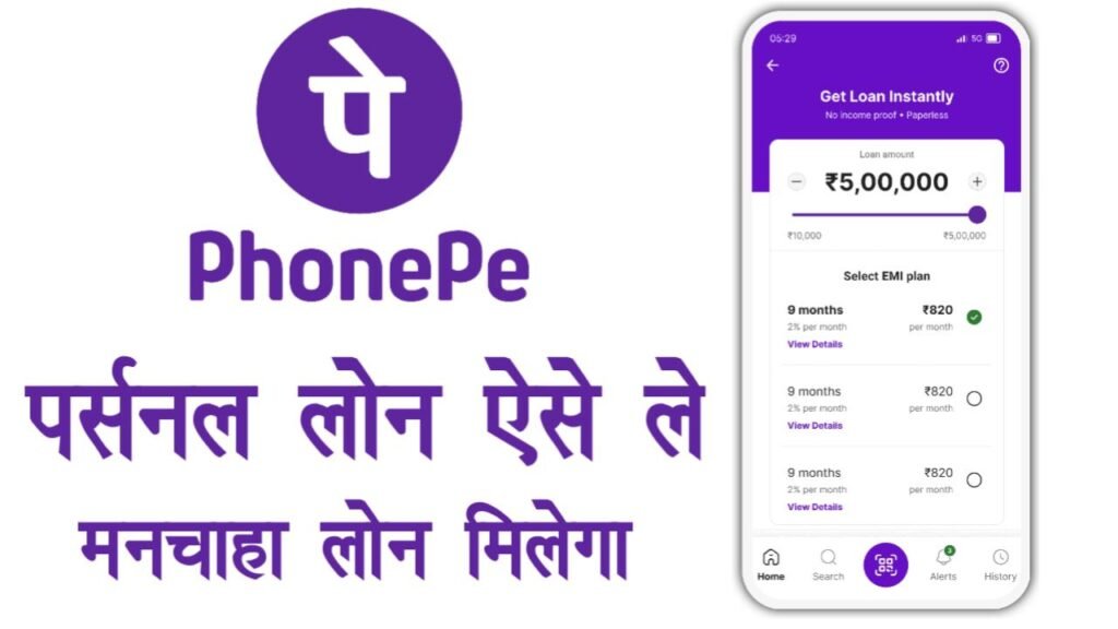 PhonePe Personal Apply Online