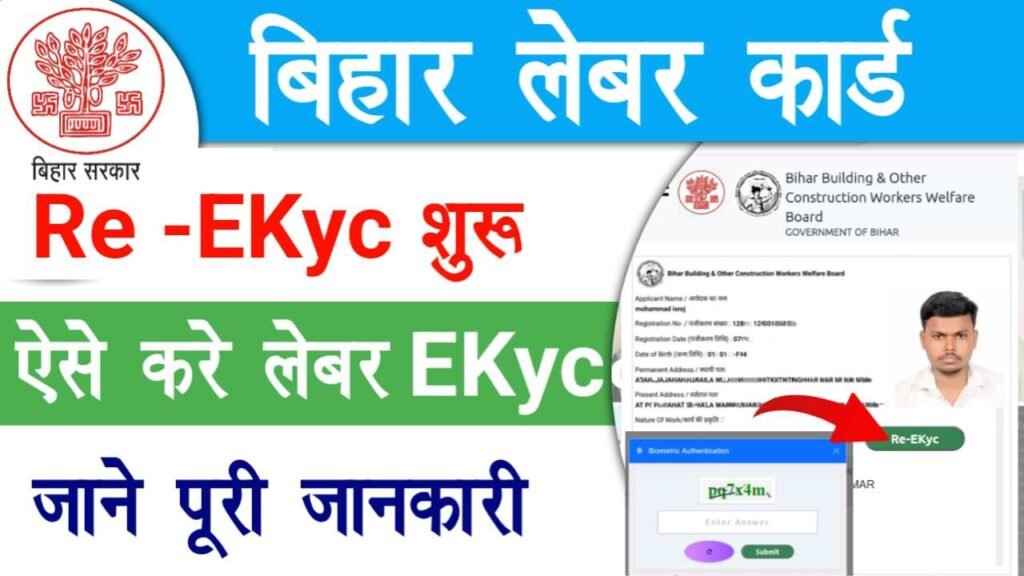 Bihar Labour Card Re- EKyc