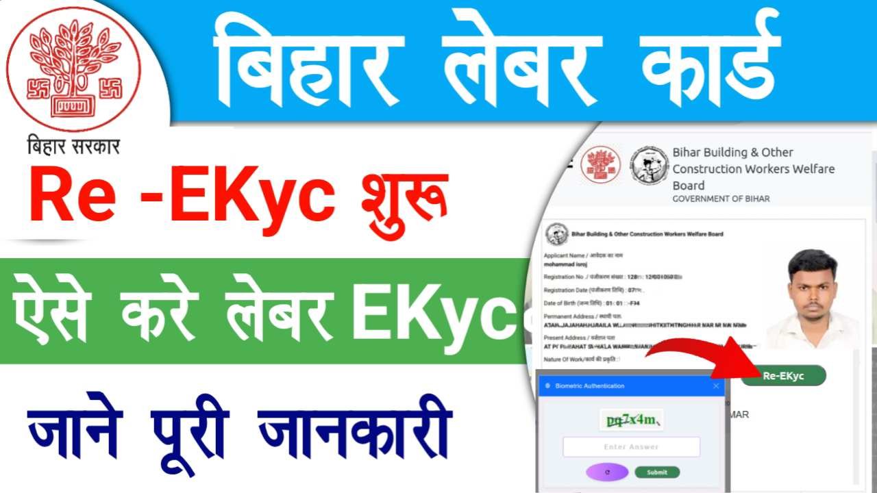 Bihar Labour Card Re- EKyc