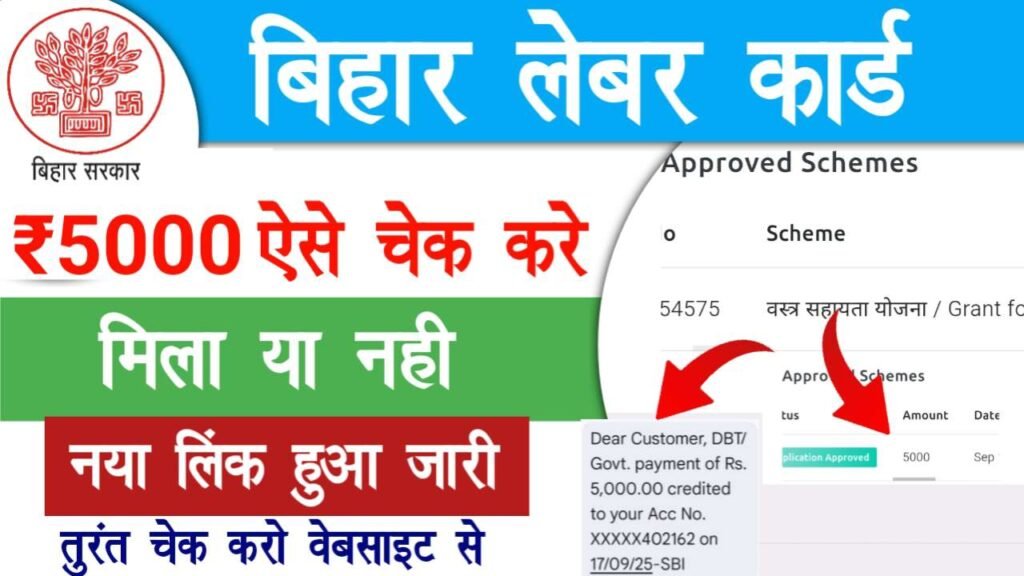 Bihar Labour Card Payment Check Online
