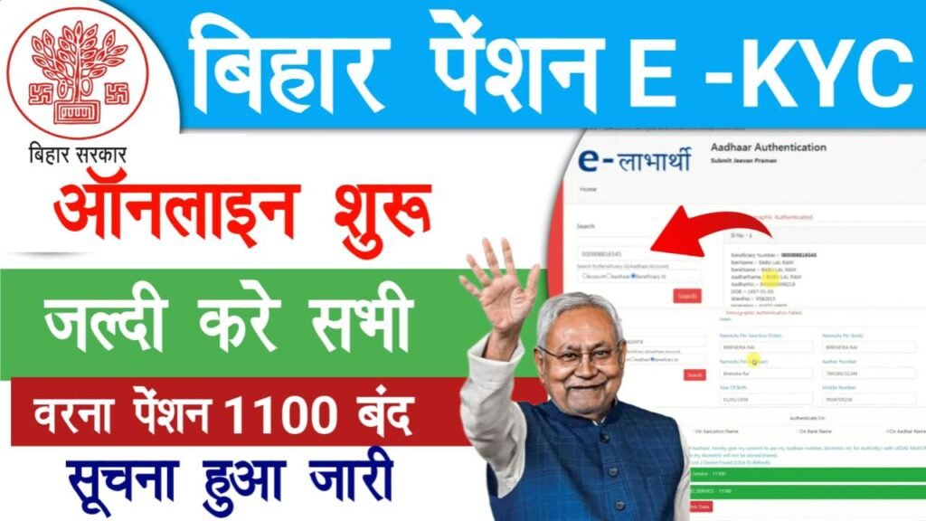 Bihar Pension E KYC 2025