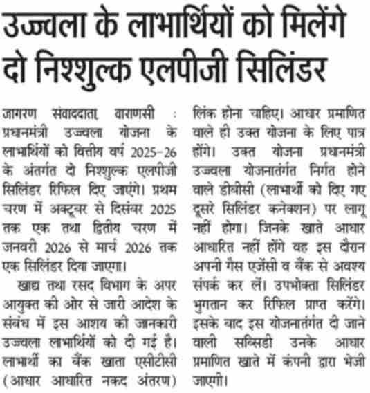 PM Ujjwala Free LPG Gas Cylinder Yojana
