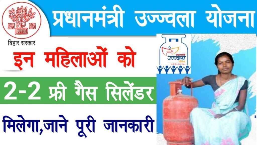 PM Ujjwala Free LPG Gas Cylinder Yojana
