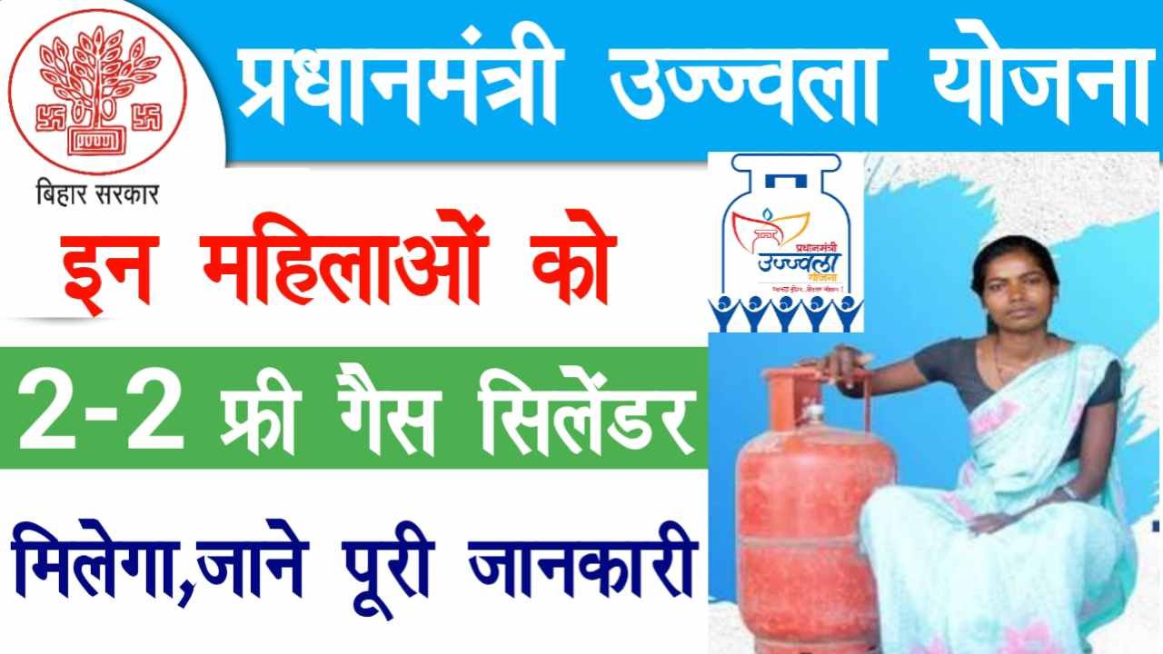PM Ujjwala Free LPG Gas Cylinder Yojana