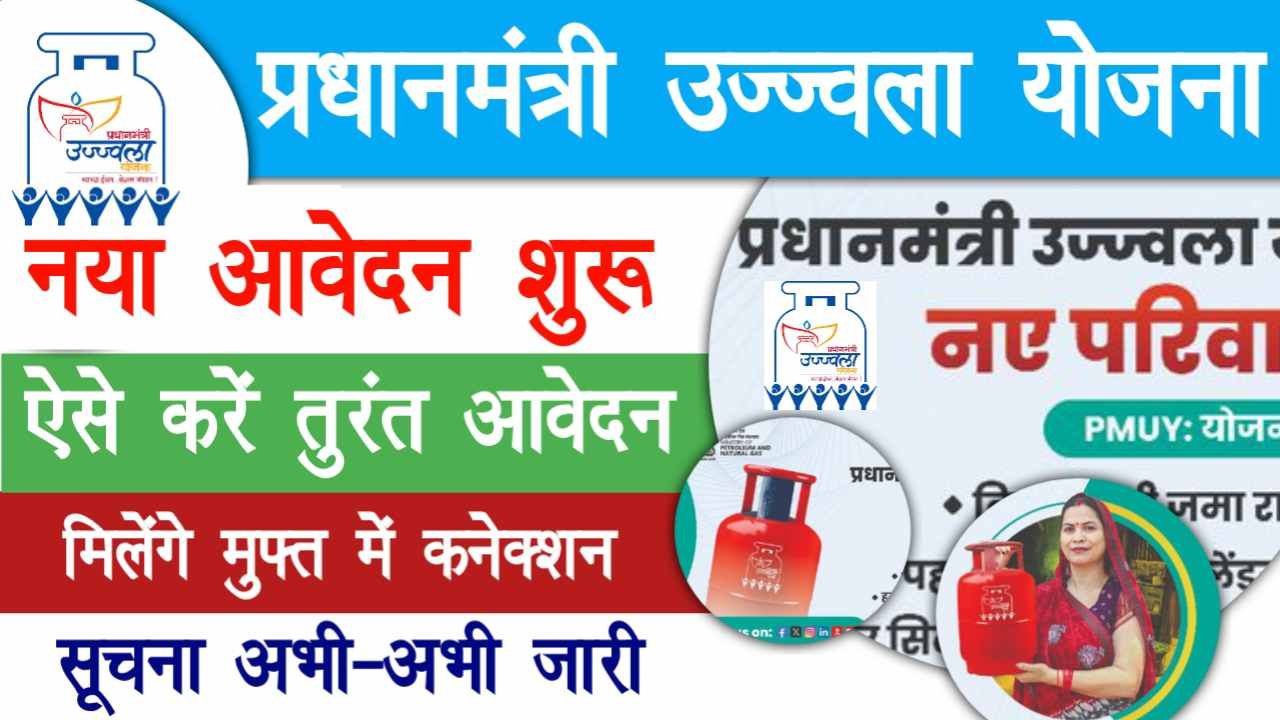 PM Ujjwala Yojana Free LPG Gas Cylinder