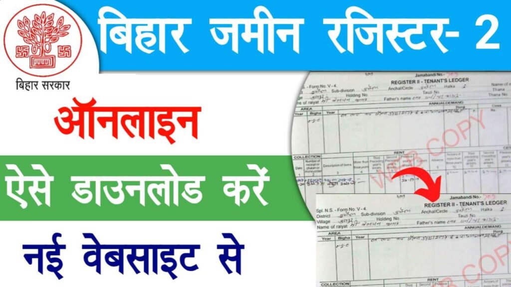 Bihar Jamin Register 2 Download