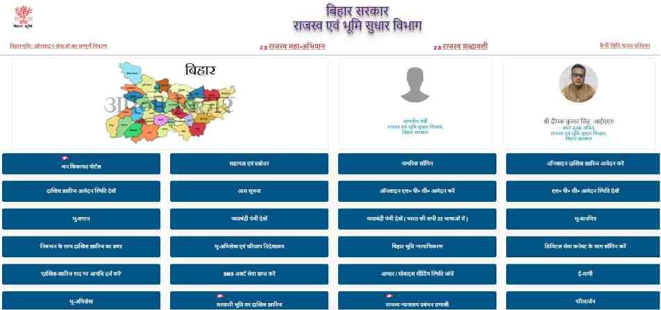 Bihar Jamin Register 2 Download