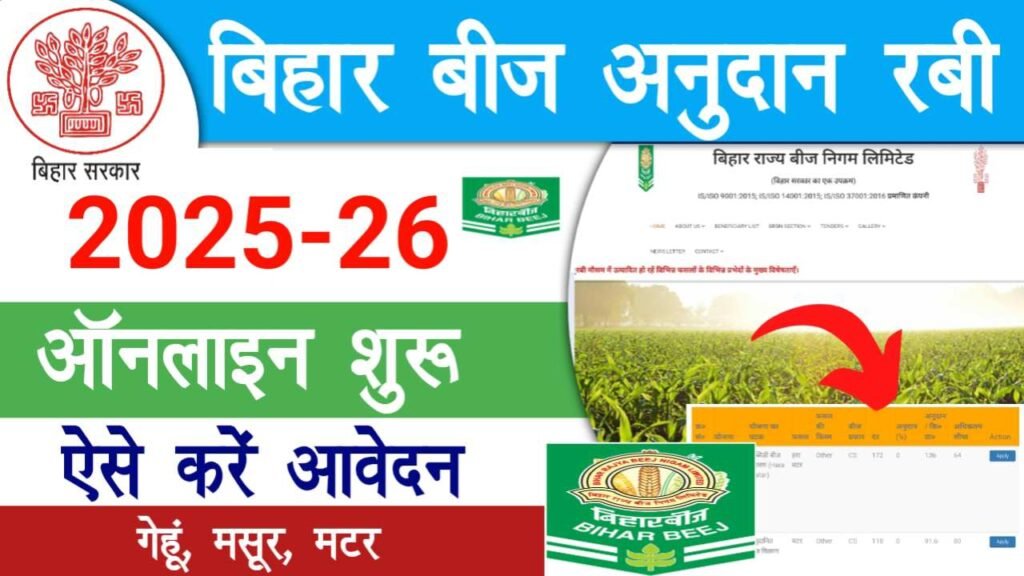 Bihar Beej Anudan Rabi 2025-26 Online Apply