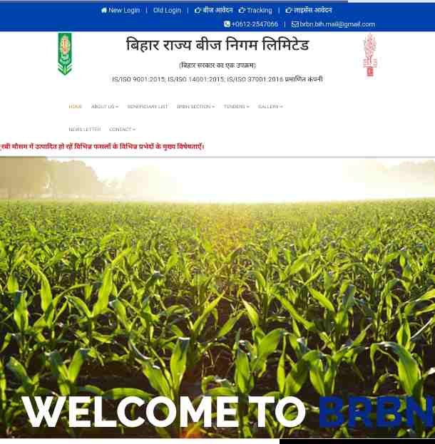 Bihar Beej Anudan Rabi 2025-26 Online Apply